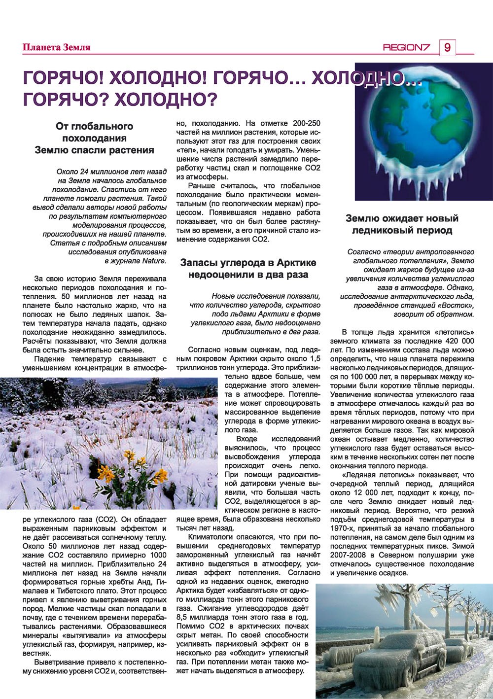 Region (Zeitschrift). 2009 Jahr, Ausgabe 4, Seite 9