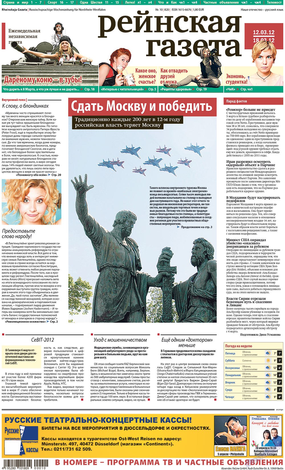 Rheinskaja Gazeta (Zeitung). 2012 Jahr, Ausgabe 10, Seite 1