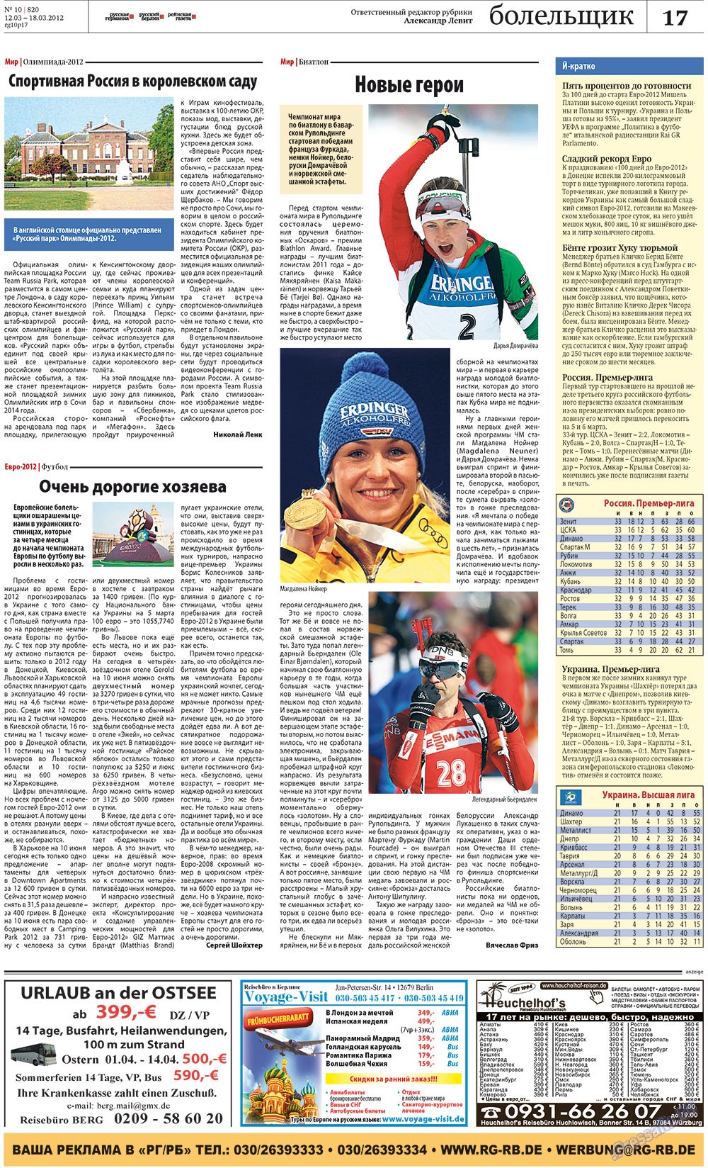Rheinskaja Gazeta (Zeitung). 2012 Jahr, Ausgabe 10, Seite 17