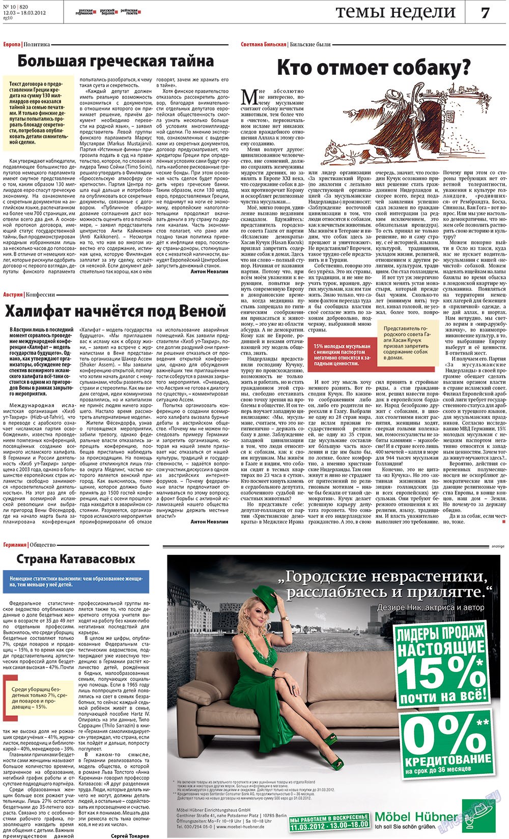 Rheinskaja Gazeta (Zeitung). 2012 Jahr, Ausgabe 10, Seite 7