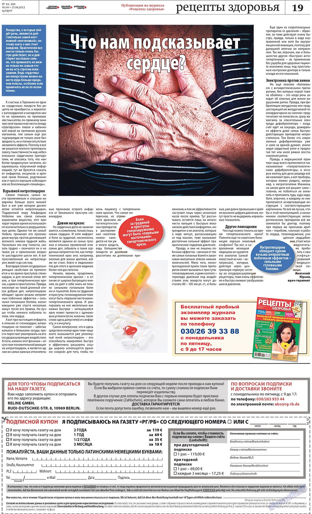 Rheinskaja Gazeta (Zeitung). 2012 Jahr, Ausgabe 14, Seite 19