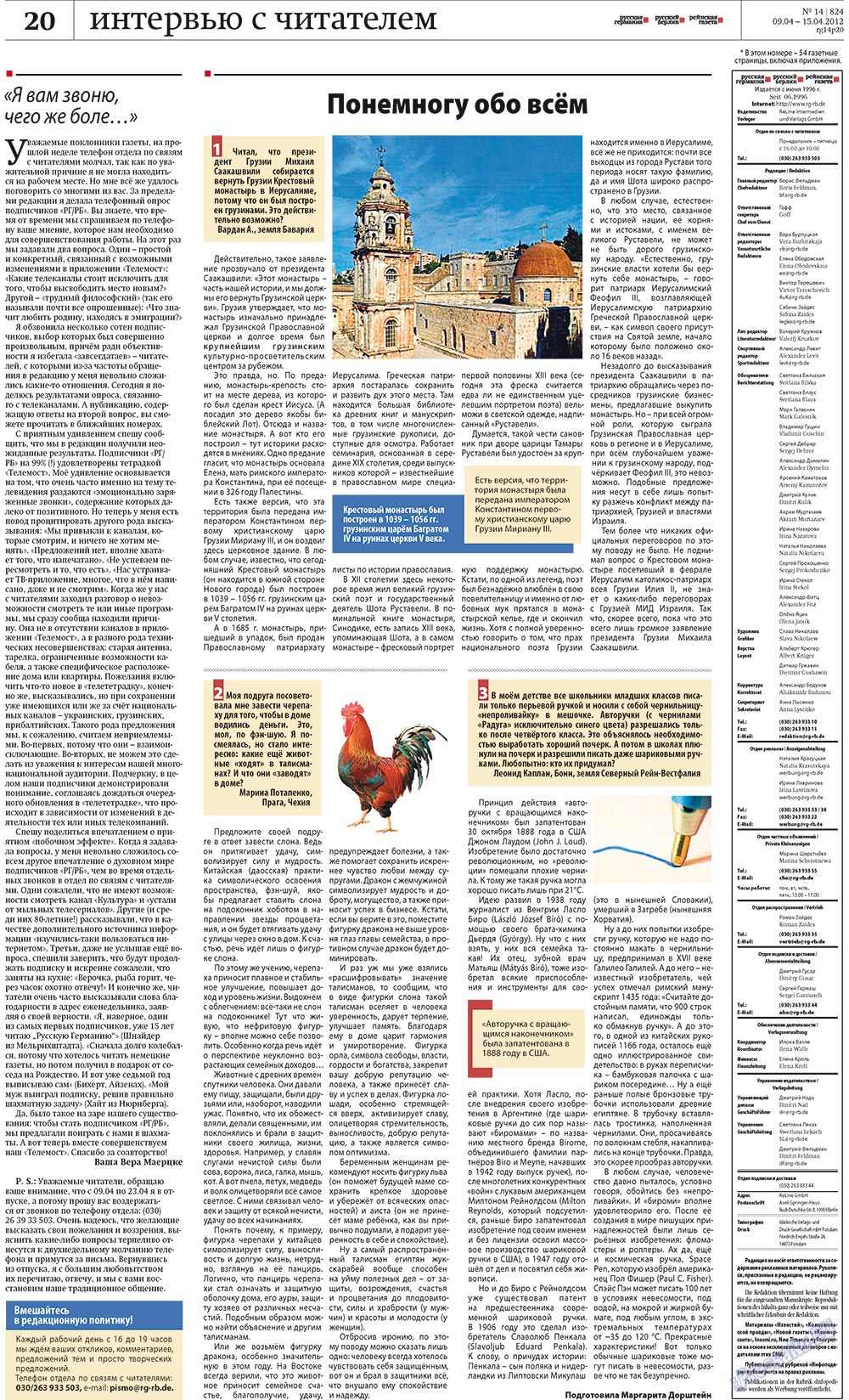 Rheinskaja Gazeta (Zeitung). 2012 Jahr, Ausgabe 14, Seite 20
