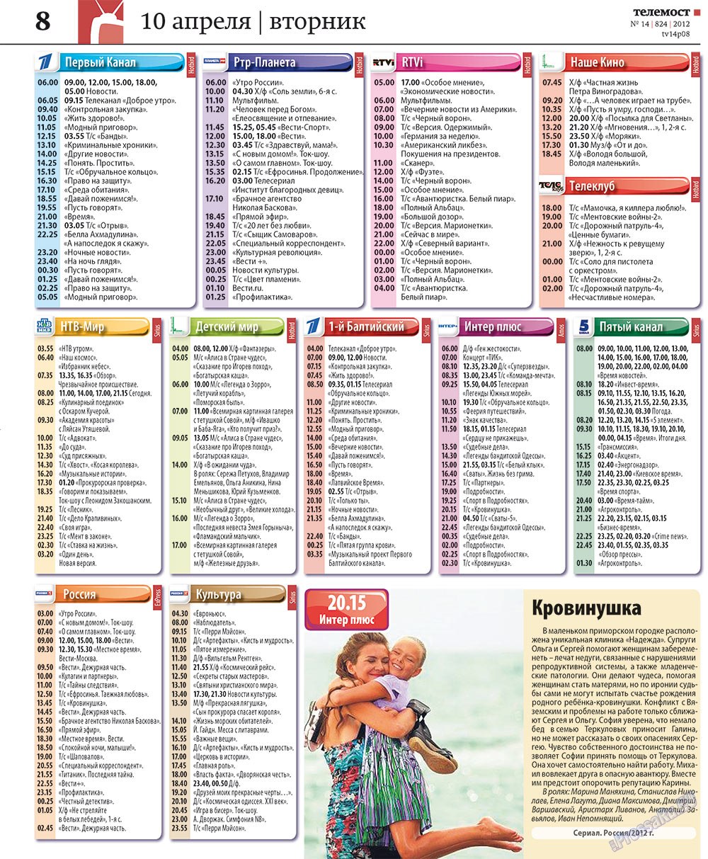 Rheinskaja Gazeta (Zeitung). 2012 Jahr, Ausgabe 14, Seite 36