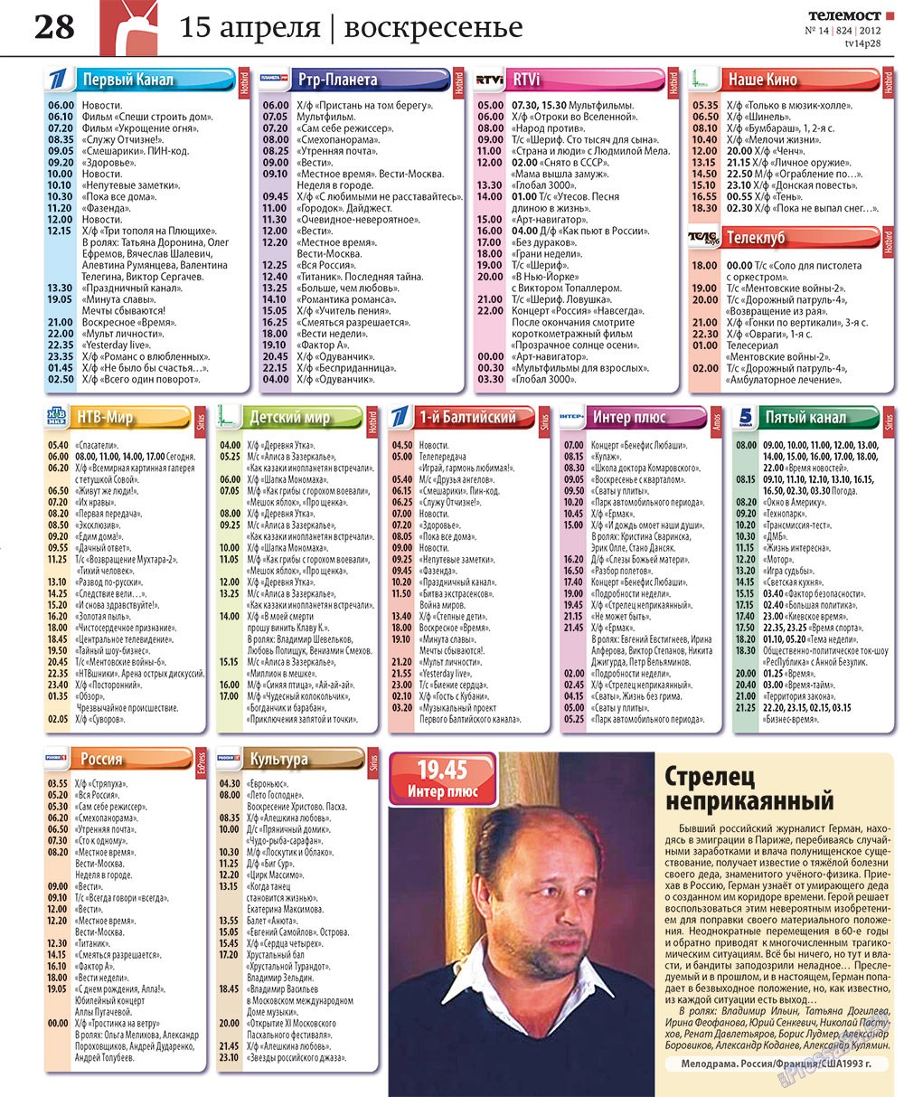 Rheinskaja Gazeta (Zeitung). 2012 Jahr, Ausgabe 14, Seite 56