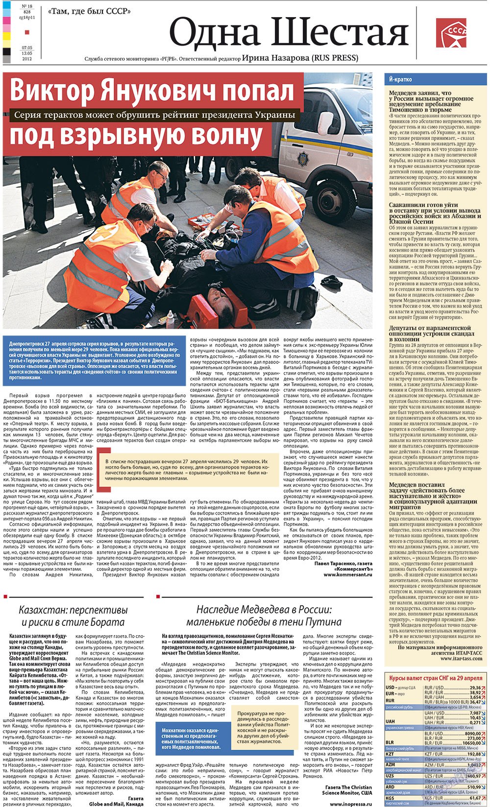 Rheinskaja Gazeta (Zeitung). 2012 Jahr, Ausgabe 18, Seite 11