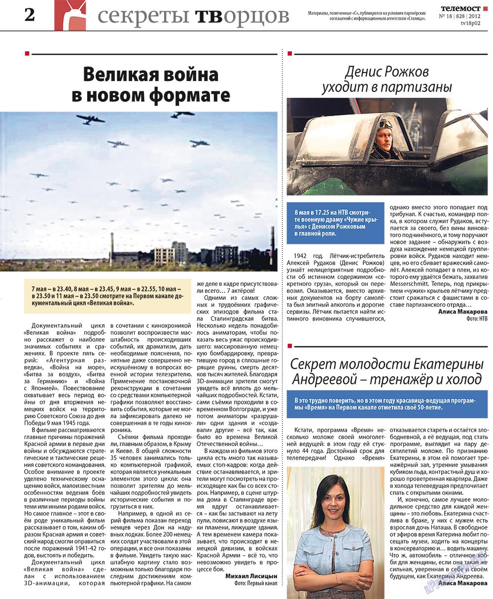 Rheinskaja Gazeta (Zeitung). 2012 Jahr, Ausgabe 18, Seite 30