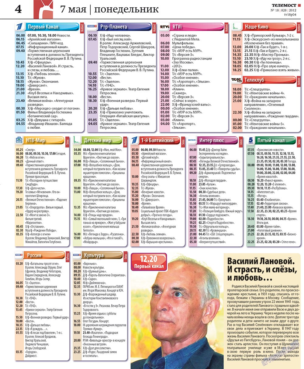 Rheinskaja Gazeta (Zeitung). 2012 Jahr, Ausgabe 18, Seite 32