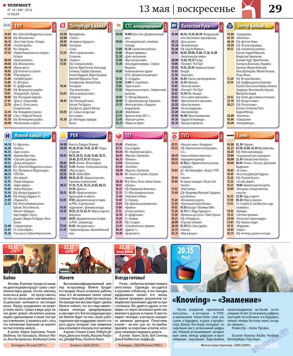 Rheinskaja Gazeta (Zeitung). 2012 Jahr, Ausgabe 18, Seite 57