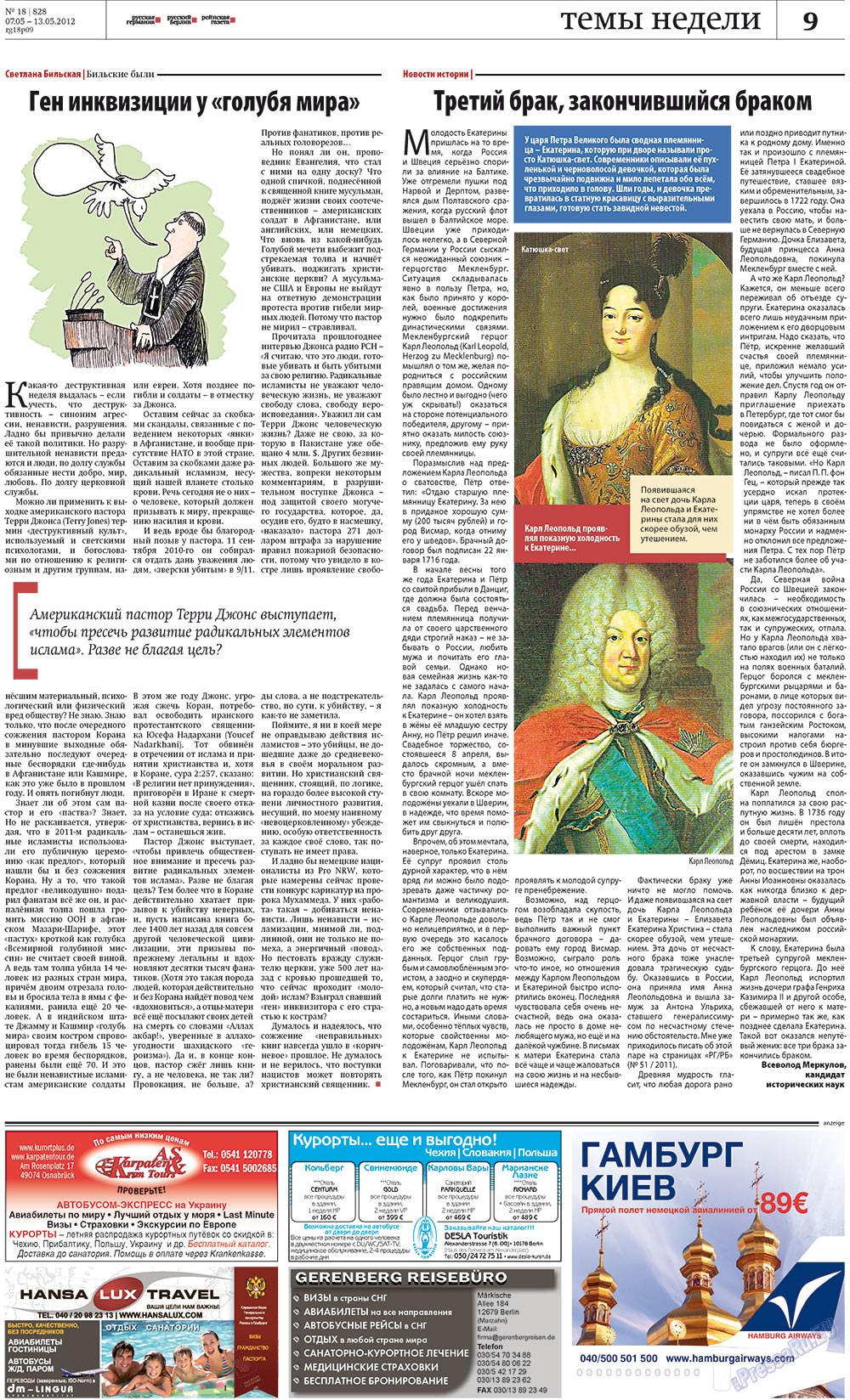 Rheinskaja Gazeta (Zeitung). 2012 Jahr, Ausgabe 18, Seite 9