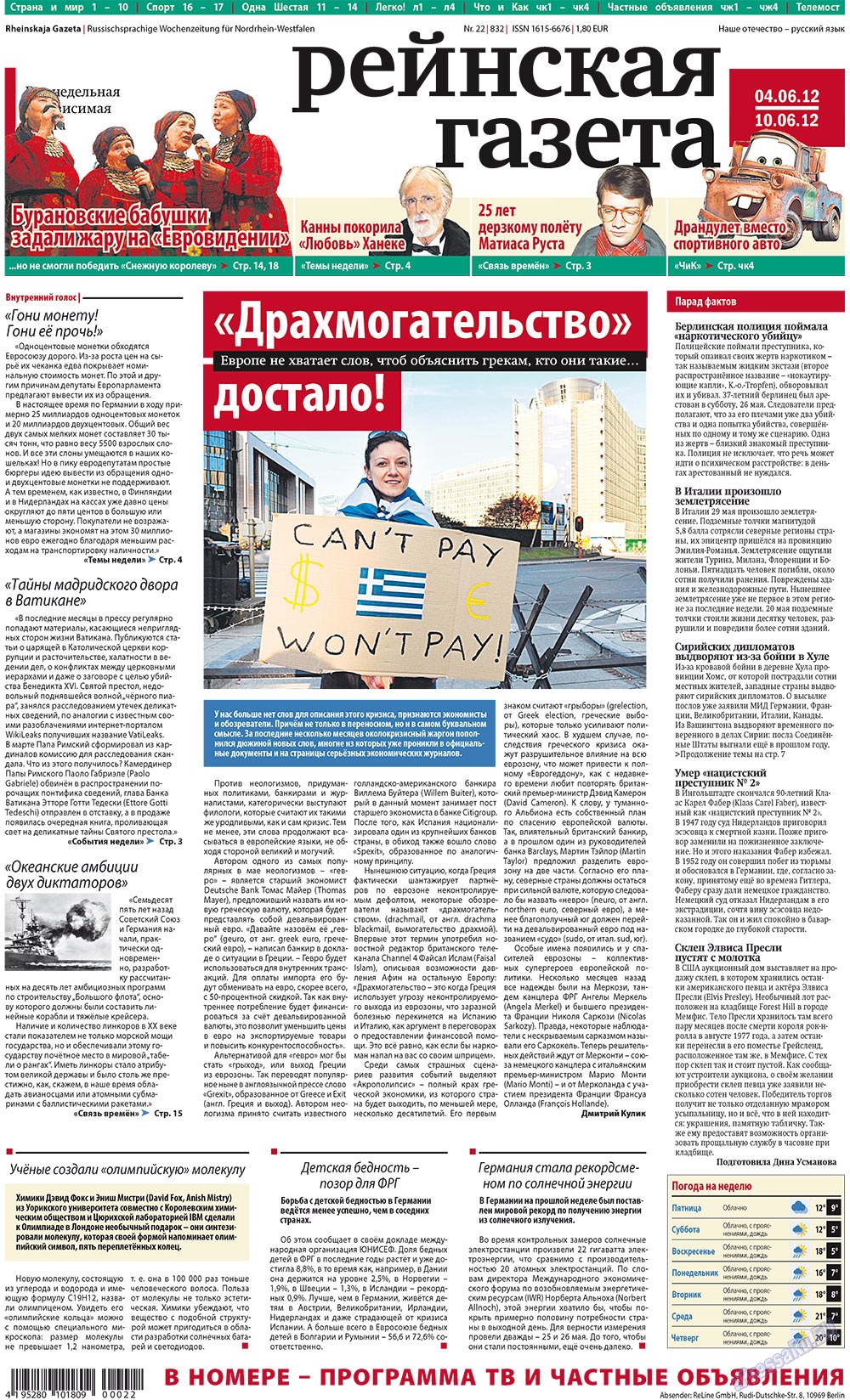 Rheinskaja Gazeta (Zeitung). 2012 Jahr, Ausgabe 22, Seite 1