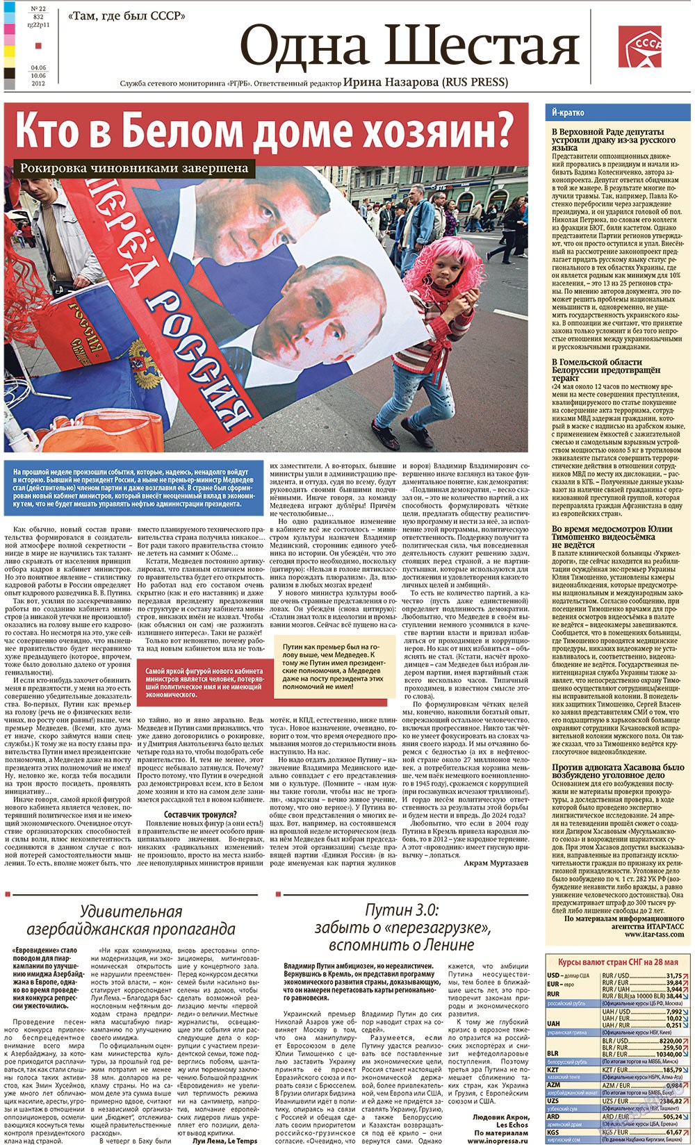 Rheinskaja Gazeta (Zeitung). 2012 Jahr, Ausgabe 22, Seite 11