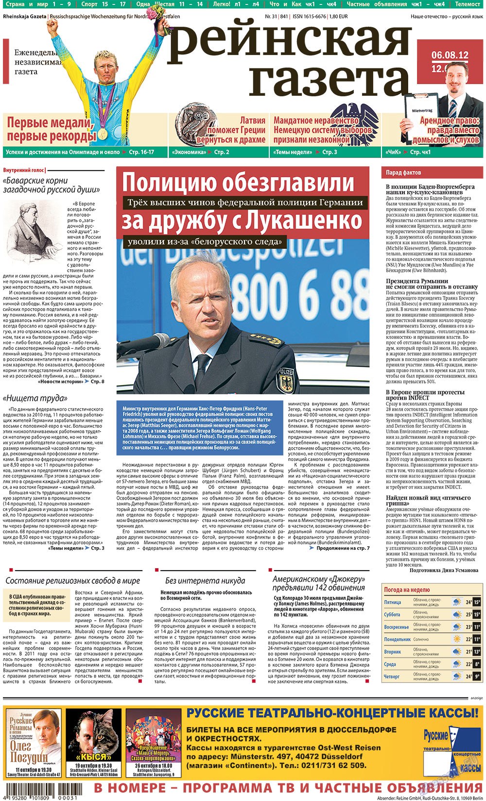 Rheinskaja Gazeta (Zeitung). 2012 Jahr, Ausgabe 31, Seite 1