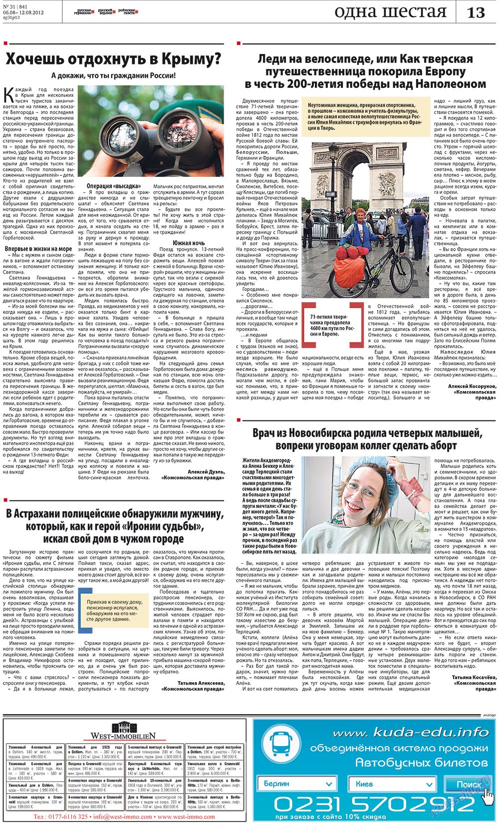 Rheinskaja Gazeta (Zeitung). 2012 Jahr, Ausgabe 31, Seite 13