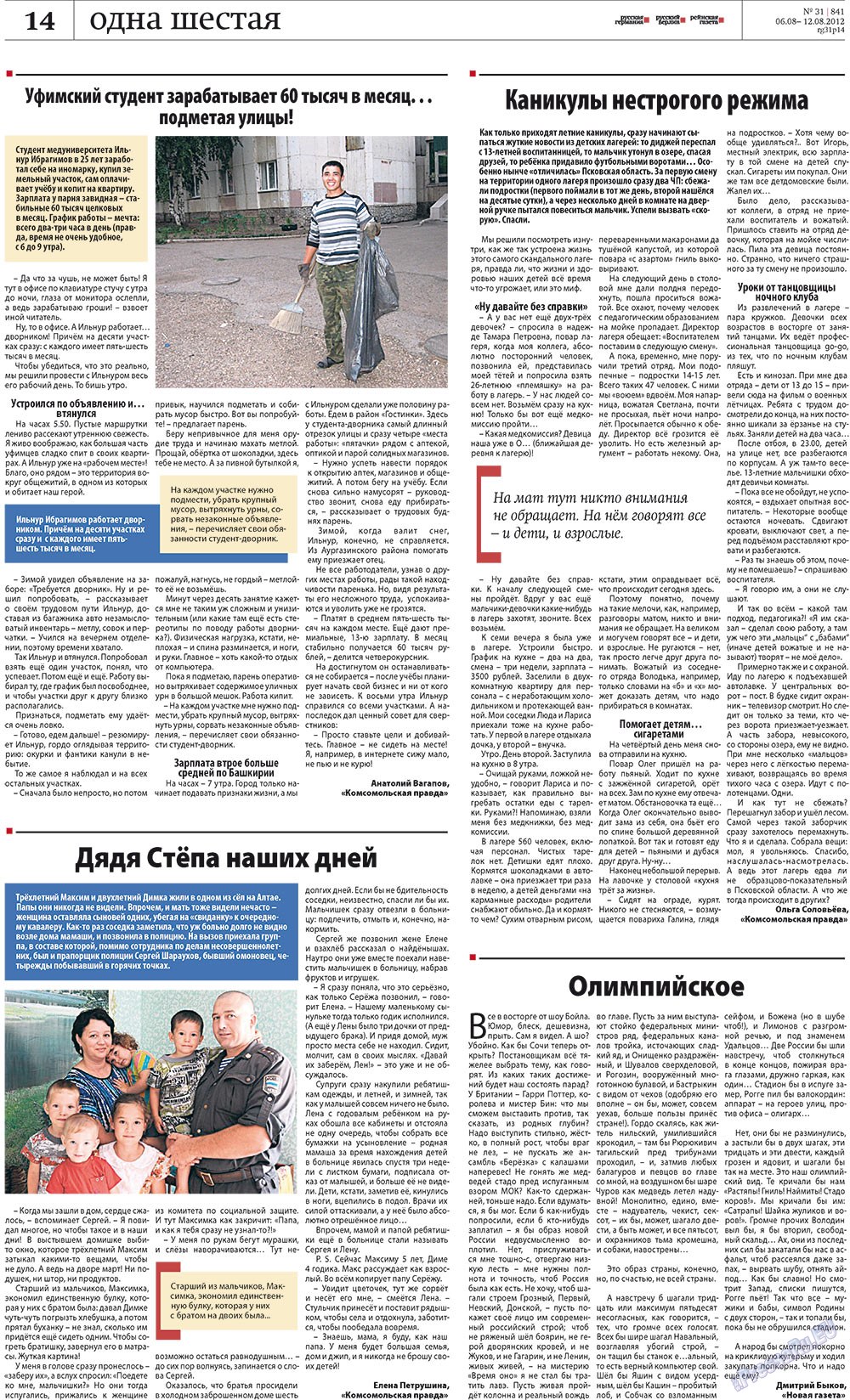 Rheinskaja Gazeta (Zeitung). 2012 Jahr, Ausgabe 31, Seite 14