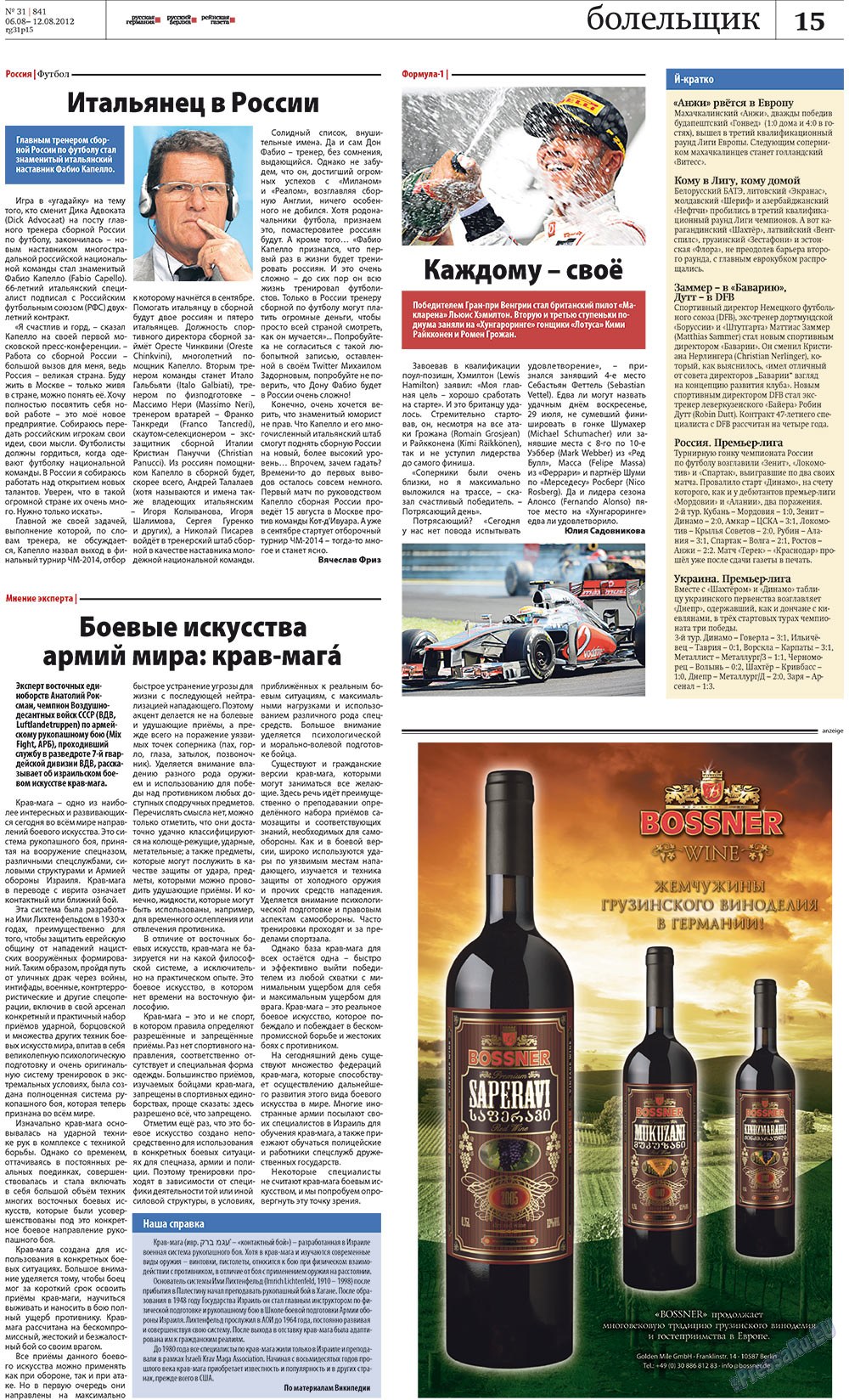 Rheinskaja Gazeta (Zeitung). 2012 Jahr, Ausgabe 31, Seite 15