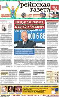 газета Рейнская газета, 2012 год, 31 номер