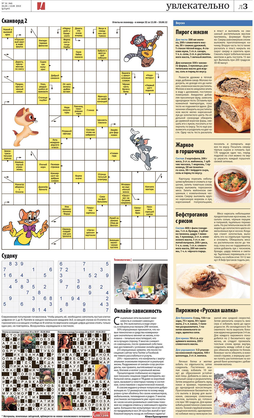 Rheinskaja Gazeta (Zeitung). 2012 Jahr, Ausgabe 31, Seite 23