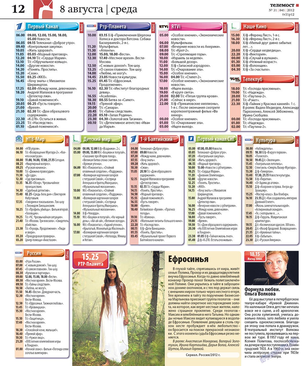Rheinskaja Gazeta (Zeitung). 2012 Jahr, Ausgabe 31, Seite 40