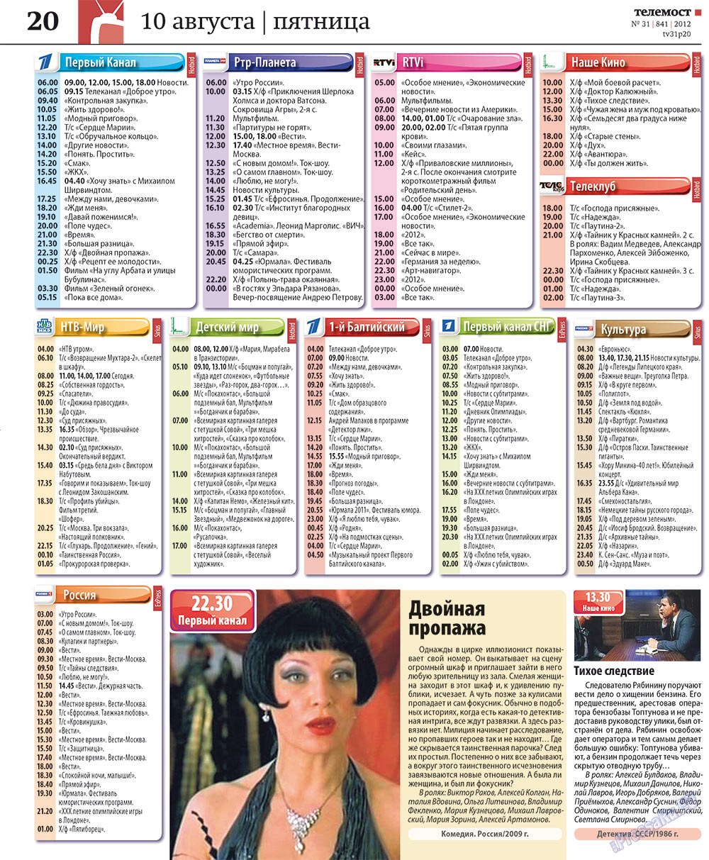 Rheinskaja Gazeta (Zeitung). 2012 Jahr, Ausgabe 31, Seite 48