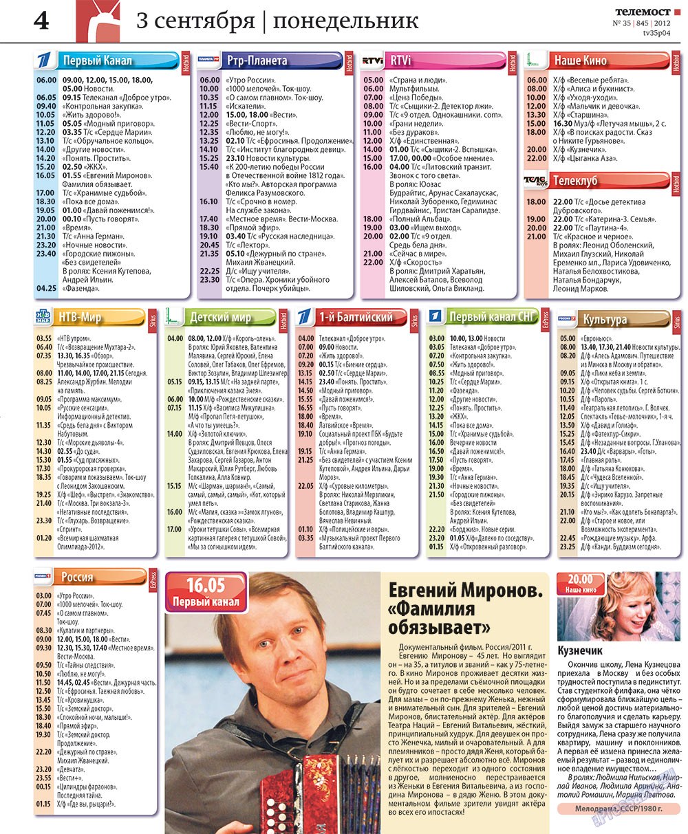 Rheinskaja Gazeta (Zeitung). 2012 Jahr, Ausgabe 35, Seite 32