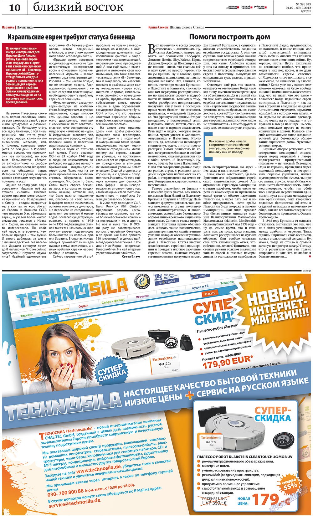 Rheinskaja Gazeta (Zeitung). 2012 Jahr, Ausgabe 39, Seite 10