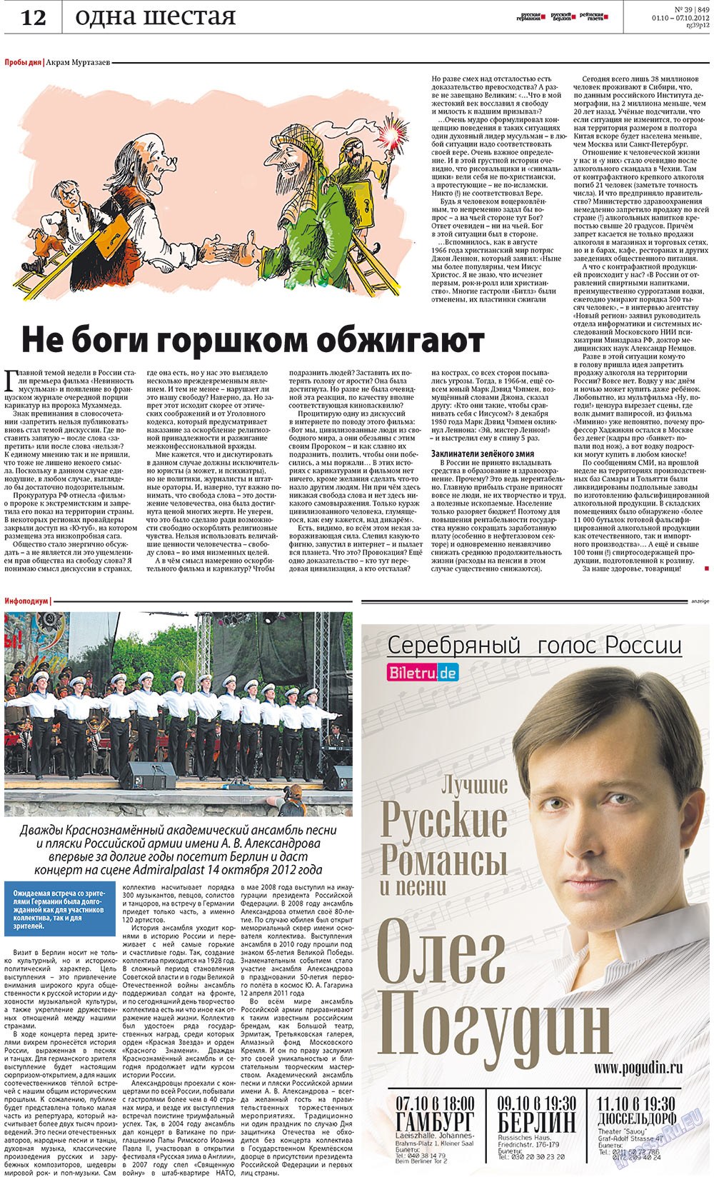 Rheinskaja Gazeta (Zeitung). 2012 Jahr, Ausgabe 39, Seite 12