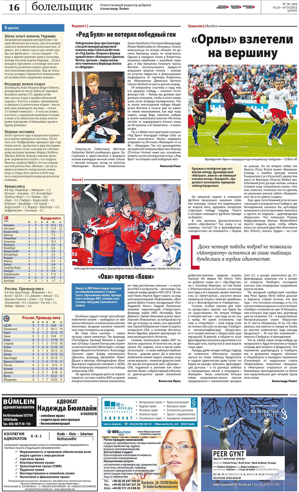 Rheinskaja Gazeta (Zeitung). 2012 Jahr, Ausgabe 39, Seite 16
