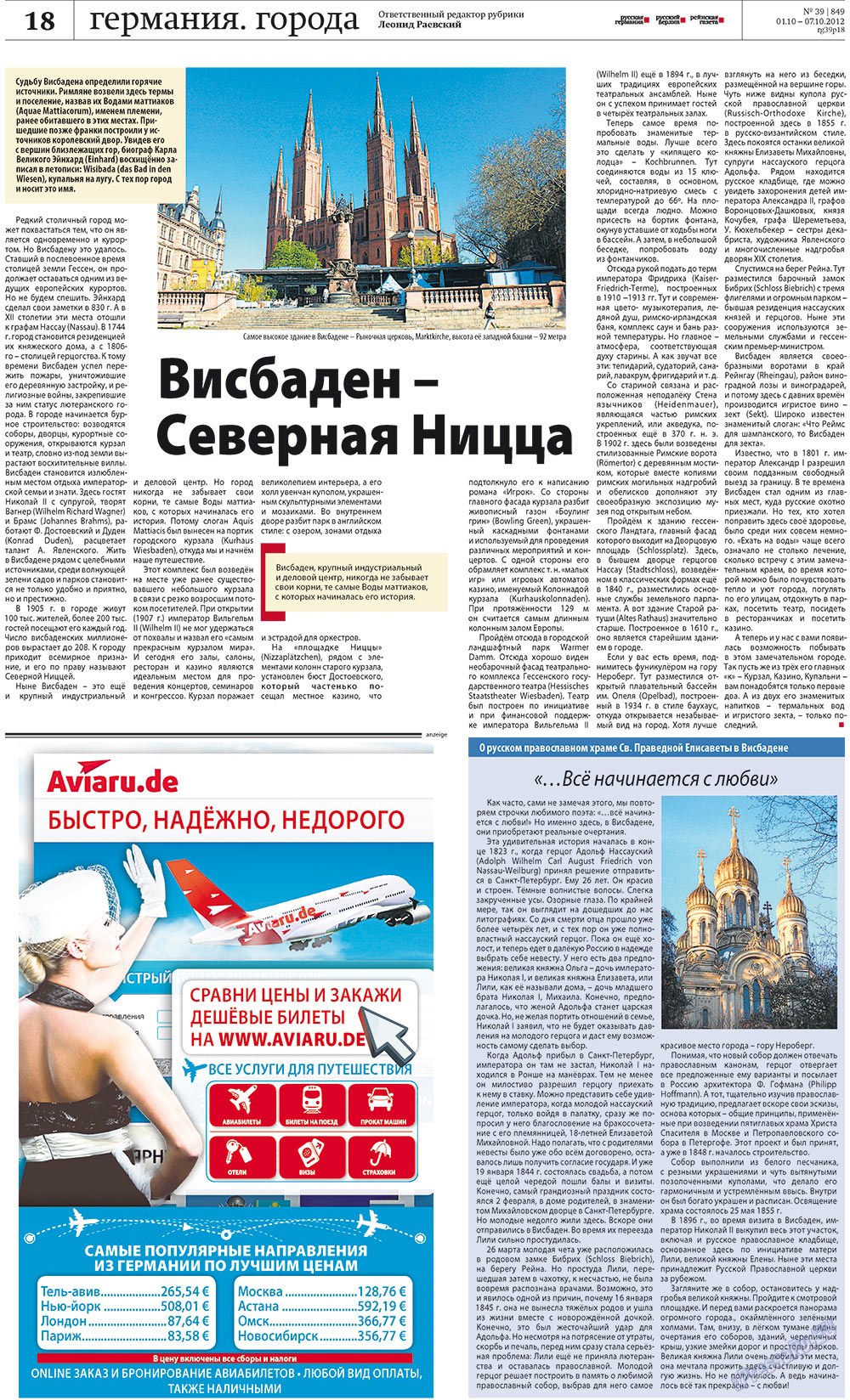 Rheinskaja Gazeta (Zeitung). 2012 Jahr, Ausgabe 39, Seite 18