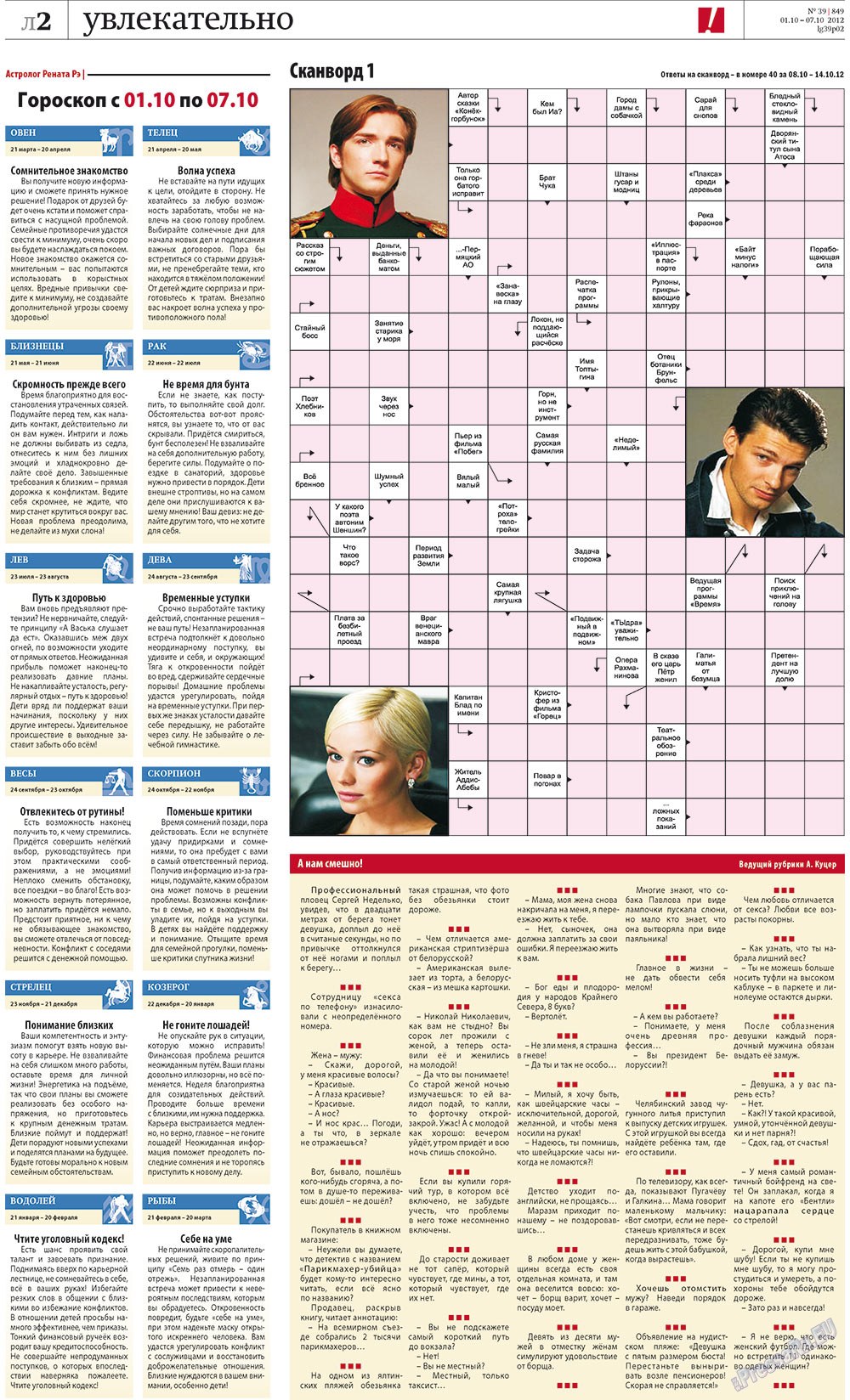 Rheinskaja Gazeta (Zeitung). 2012 Jahr, Ausgabe 39, Seite 26