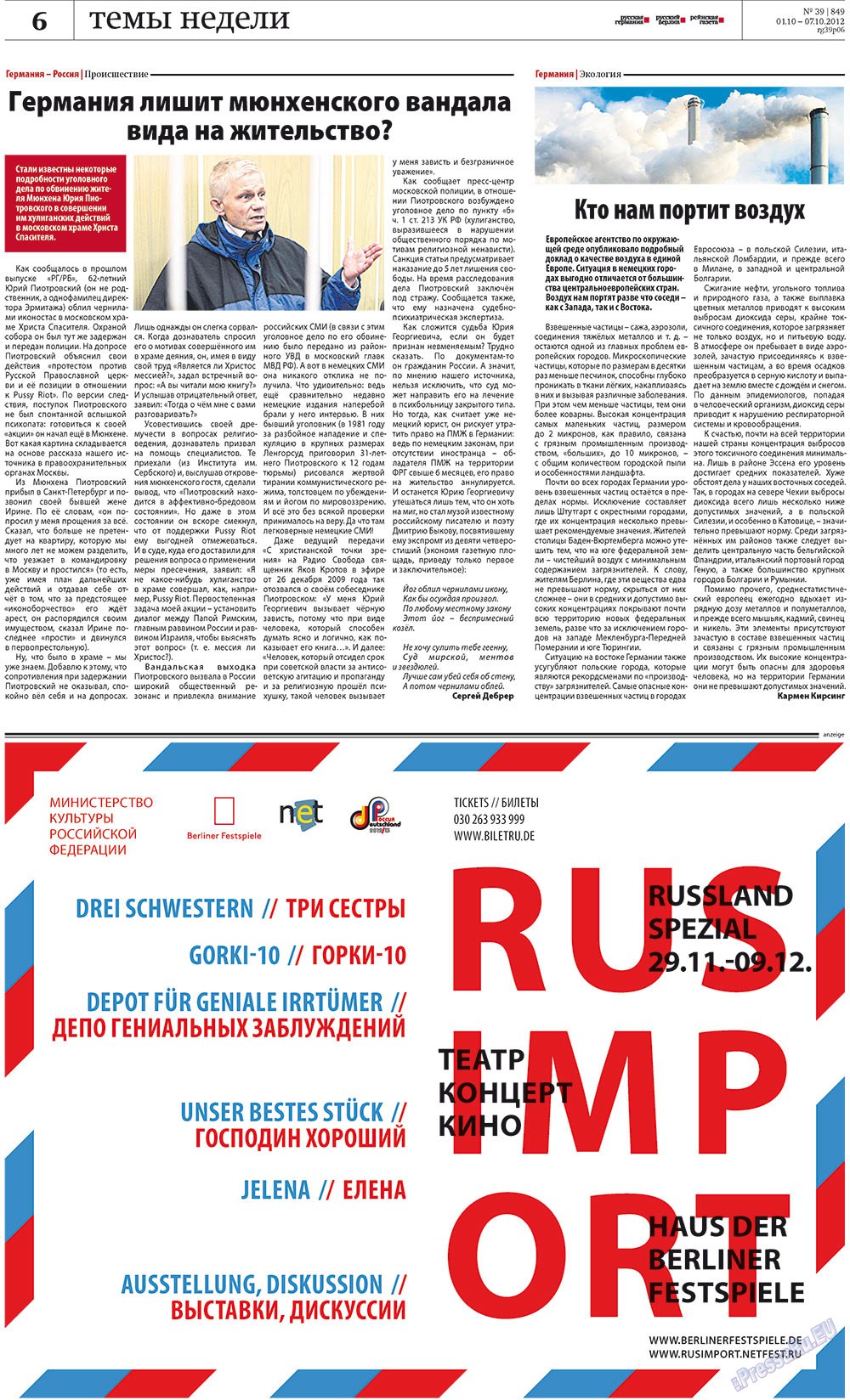 Rheinskaja Gazeta (Zeitung). 2012 Jahr, Ausgabe 39, Seite 6
