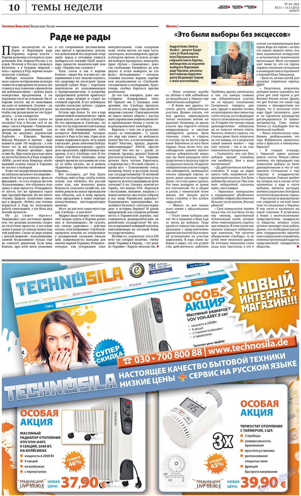 Rheinskaja Gazeta (Zeitung). 2012 Jahr, Ausgabe 44, Seite 10