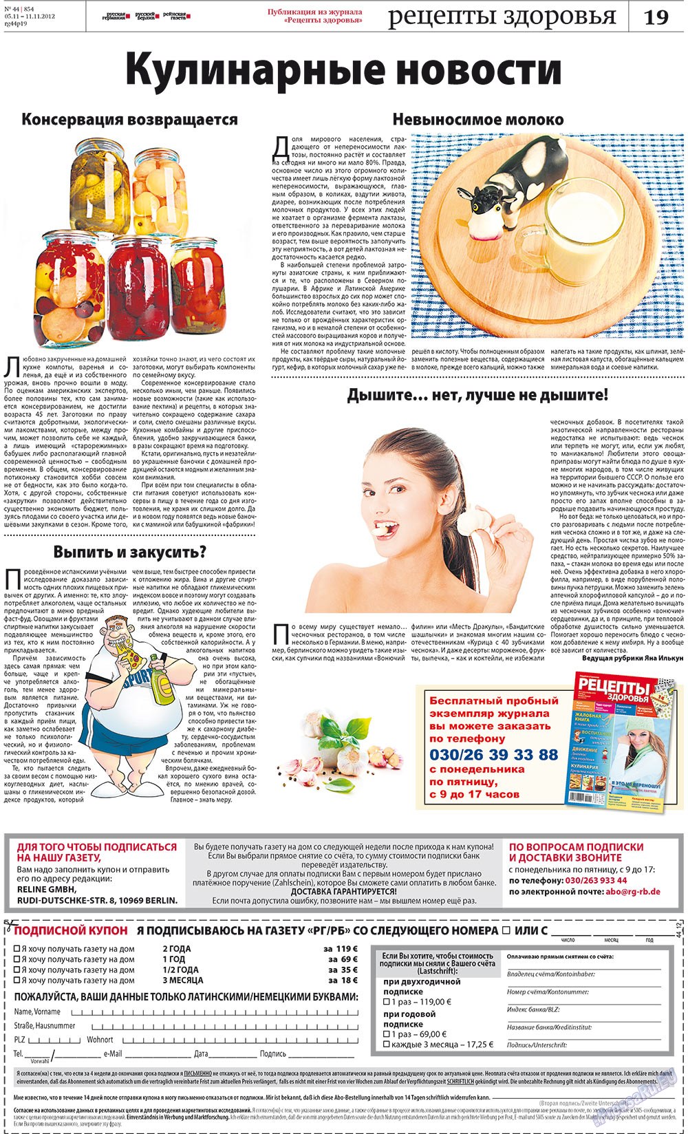 Rheinskaja Gazeta (Zeitung). 2012 Jahr, Ausgabe 44, Seite 19