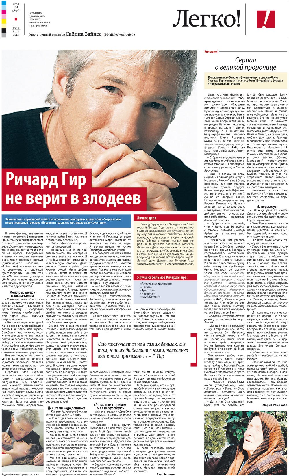 Rheinskaja Gazeta (Zeitung). 2012 Jahr, Ausgabe 44, Seite 25
