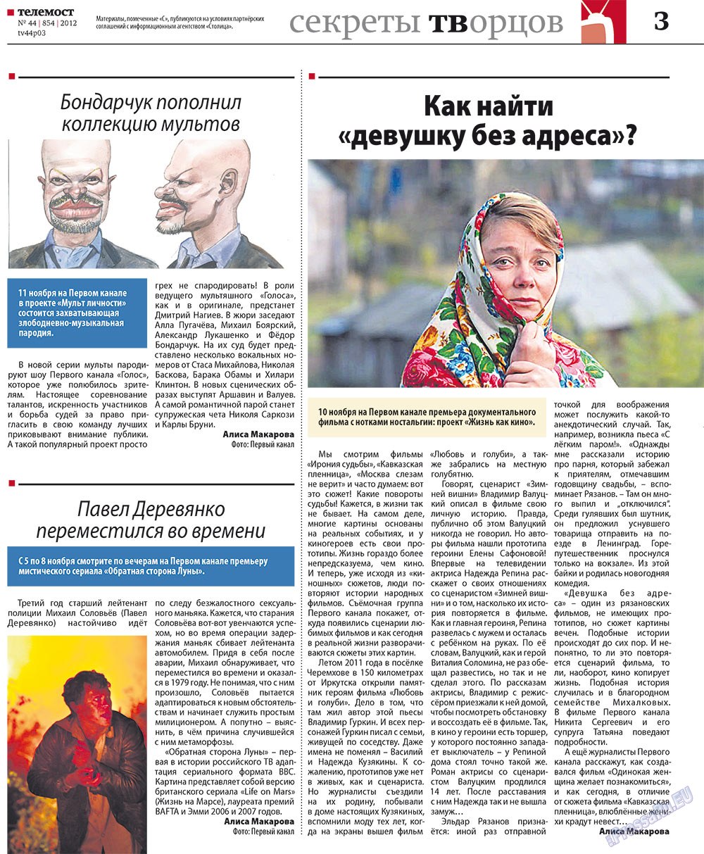 Rheinskaja Gazeta (Zeitung). 2012 Jahr, Ausgabe 44, Seite 31