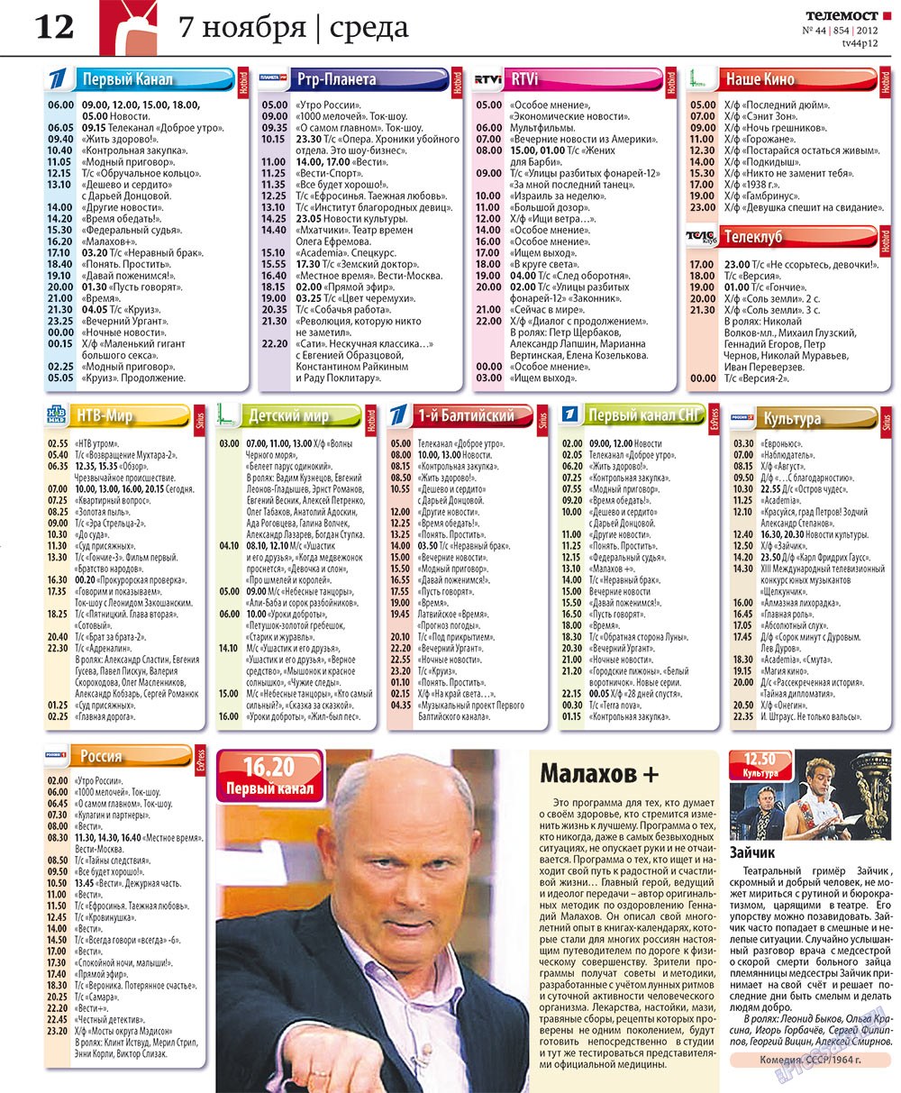 Rheinskaja Gazeta (Zeitung). 2012 Jahr, Ausgabe 44, Seite 40