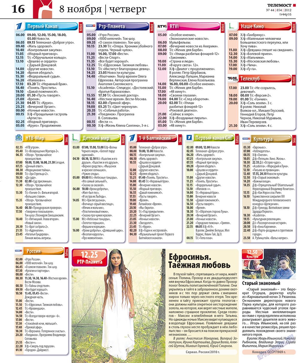 Rheinskaja Gazeta (Zeitung). 2012 Jahr, Ausgabe 44, Seite 44