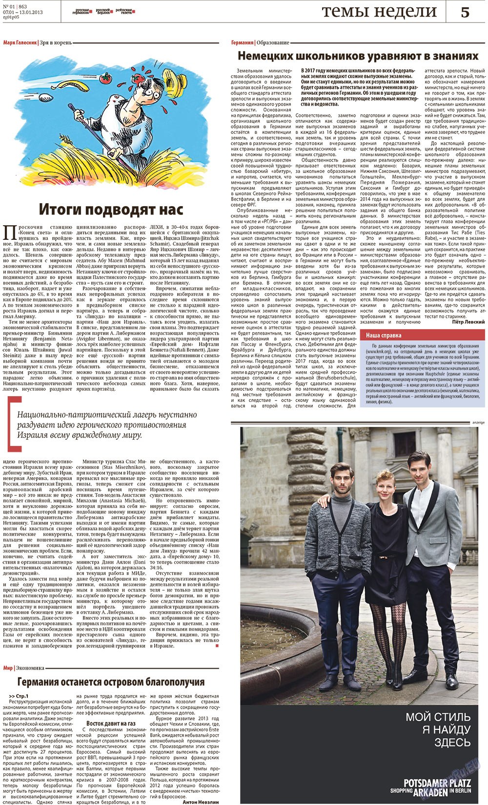 Rheinskaja Gazeta (Zeitung). 2013 Jahr, Ausgabe 1, Seite 5