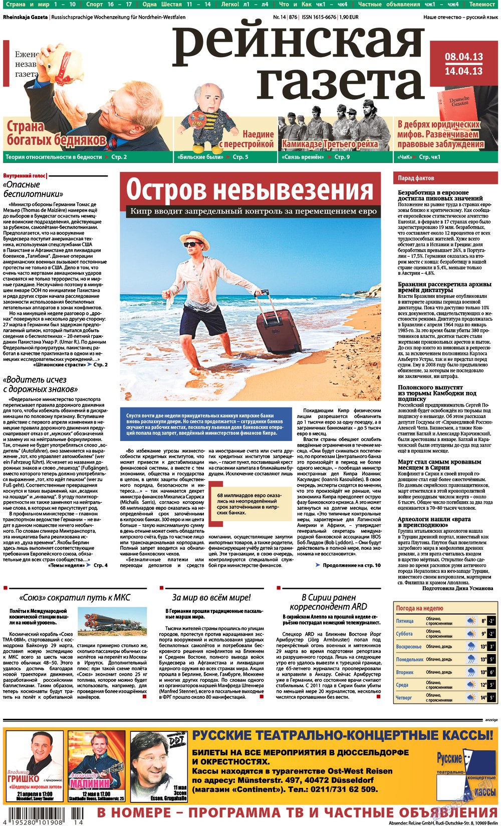 Рейнская газета (газета). 2013 год, номер 14, стр. 1