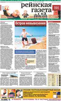 газета Рейнская газета, 2013 год, 14 номер