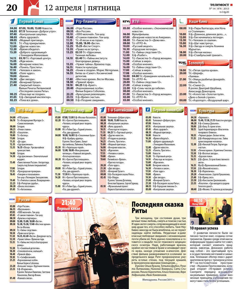 Rheinskaja Gazeta (Zeitung). 2013 Jahr, Ausgabe 14, Seite 48