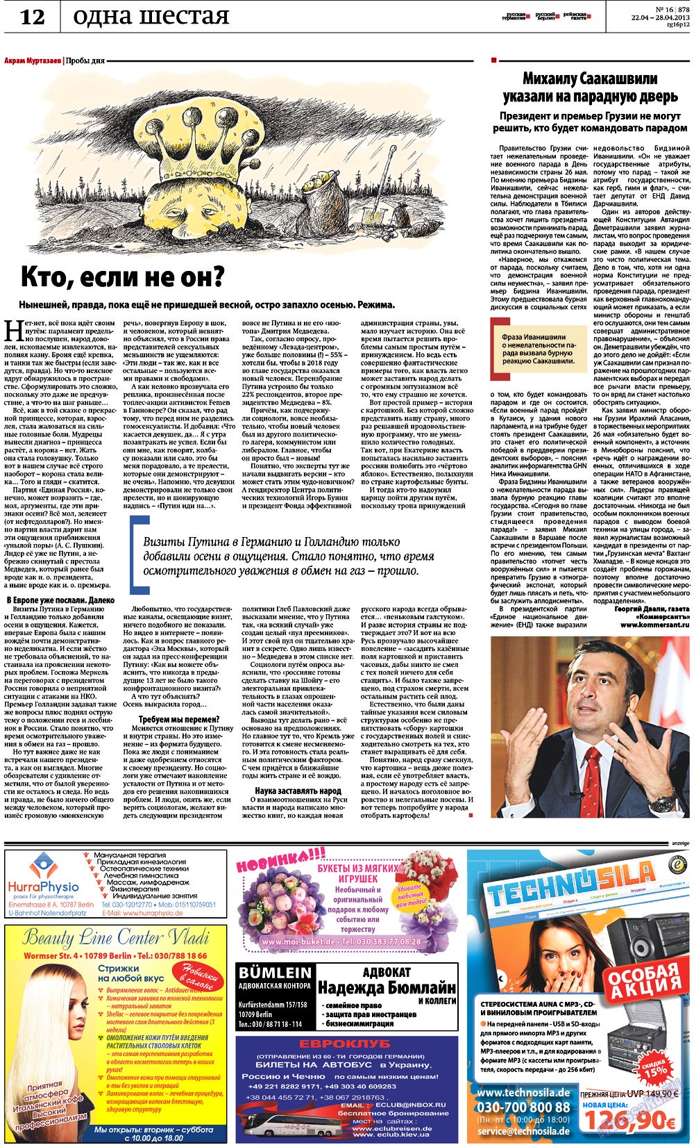Rheinskaja Gazeta (Zeitung). 2013 Jahr, Ausgabe 16, Seite 12