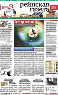 газета Рейнская газета, 2013 год, 16 номер