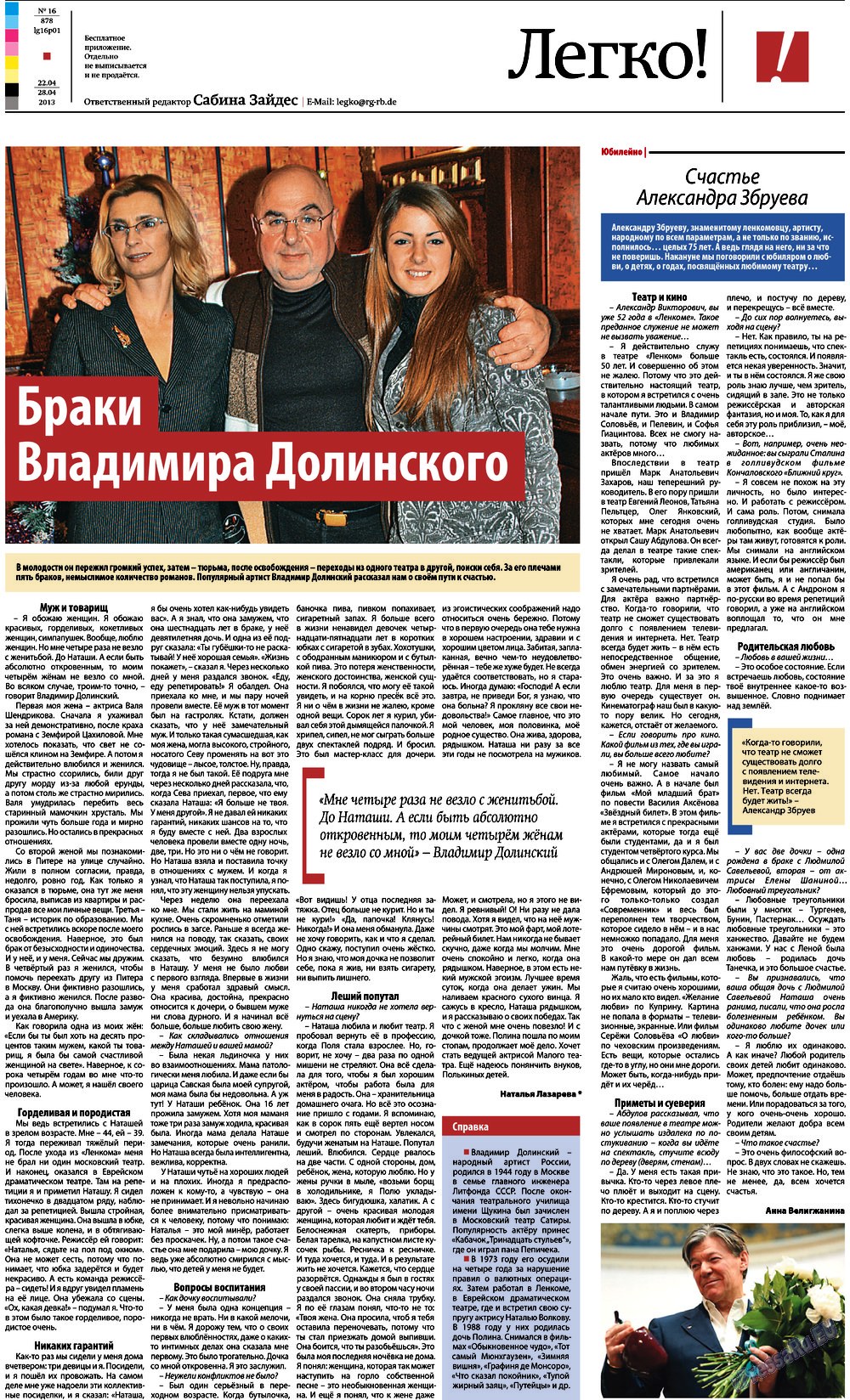 Rheinskaja Gazeta (Zeitung). 2013 Jahr, Ausgabe 16, Seite 25
