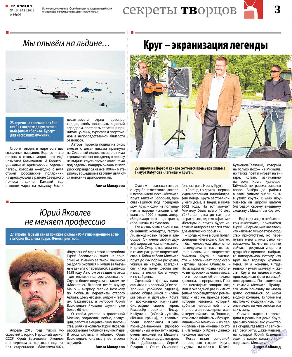 Rheinskaja Gazeta (Zeitung). 2013 Jahr, Ausgabe 16, Seite 31