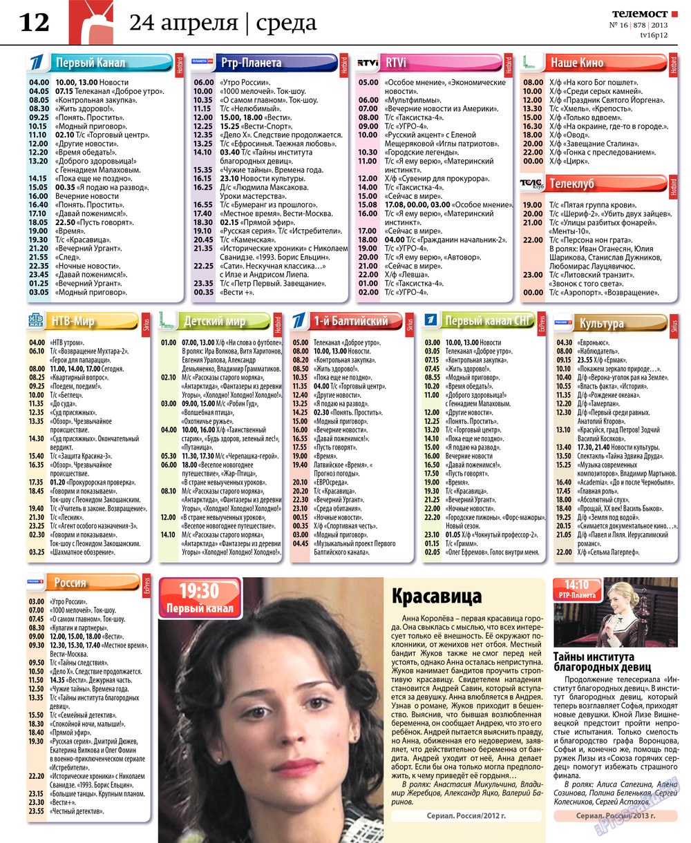 Rheinskaja Gazeta (Zeitung). 2013 Jahr, Ausgabe 16, Seite 40