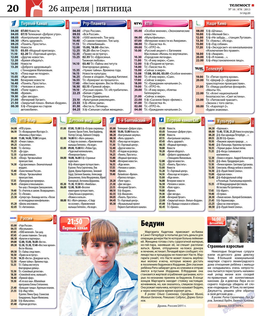 Rheinskaja Gazeta (Zeitung). 2013 Jahr, Ausgabe 16, Seite 48