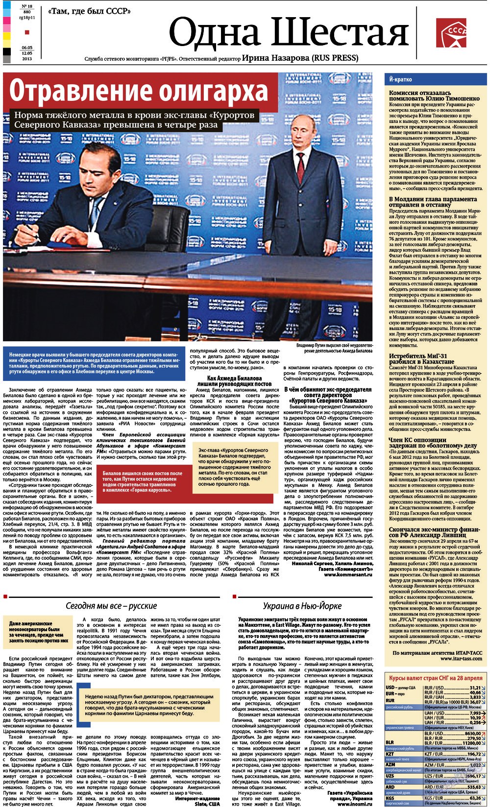 Rheinskaja Gazeta (Zeitung). 2013 Jahr, Ausgabe 18, Seite 11