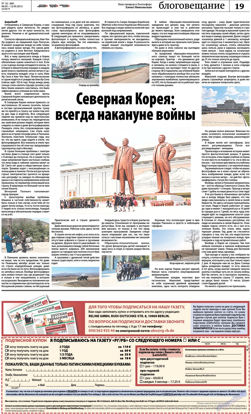 Rheinskaja Gazeta (Zeitung). 2013 Jahr, Ausgabe 18, Seite 19