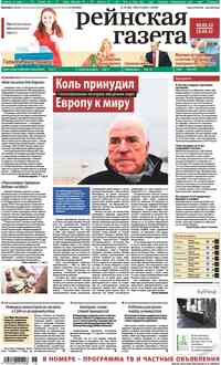 газета Рейнская газета, 2013 год, 18 номер