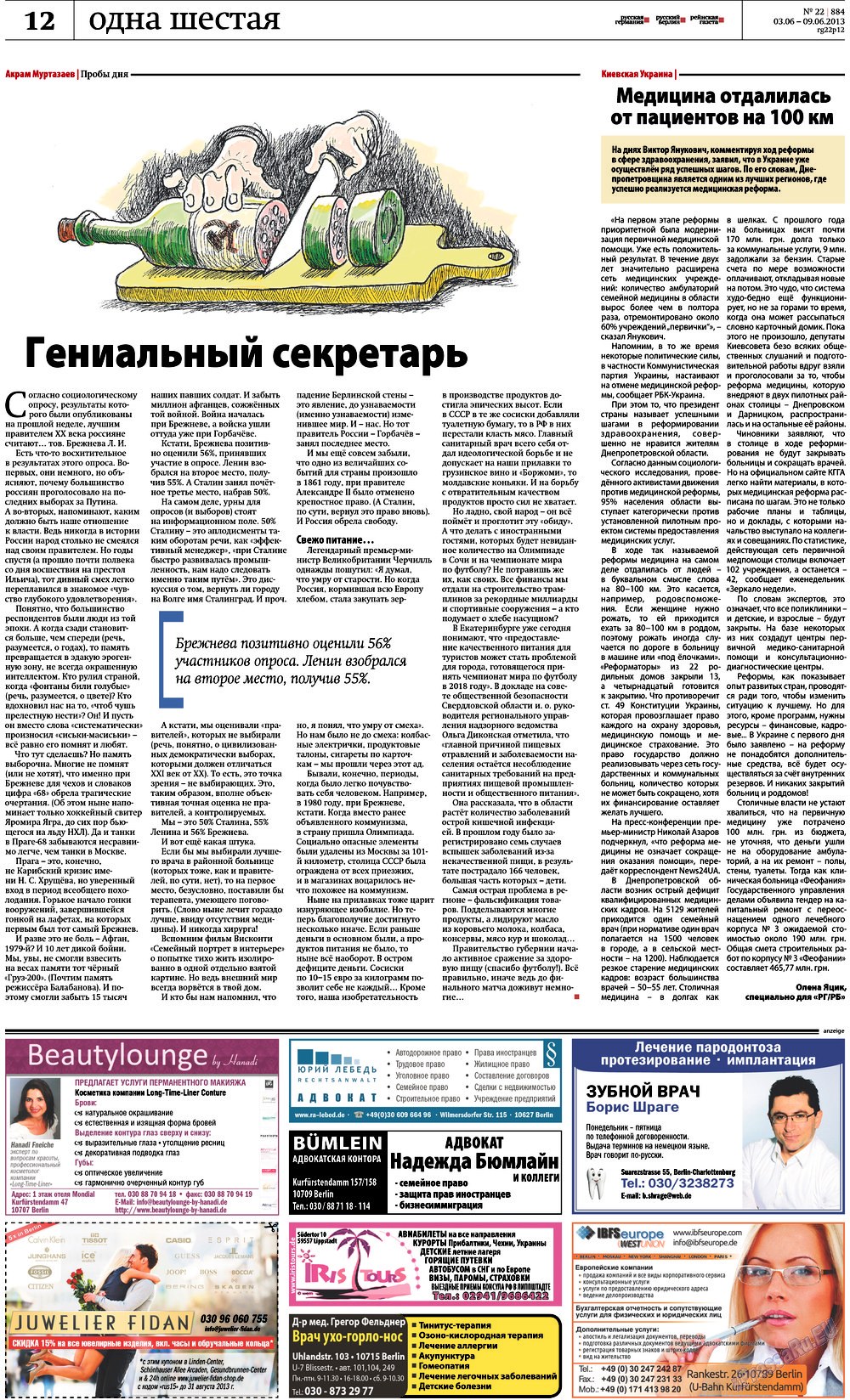 Rheinskaja Gazeta (Zeitung). 2013 Jahr, Ausgabe 22, Seite 12